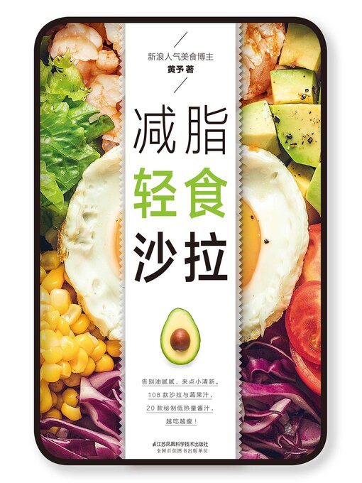 Cover image for 减脂轻食沙拉